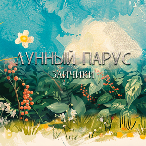 Оранжевый зайчик