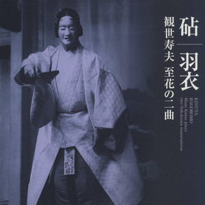 "Kinuta" Tsure Ika ni Moshisoro. Miyako yori Hito no Mairite Soro ga