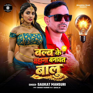 Bulb Ke Bahana Banavat Balu