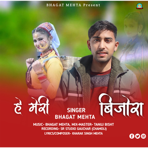 He Meri Bijora