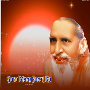 Guru Mam Surat Ko
