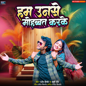 Ham Unse Mohabbat Kar Ke