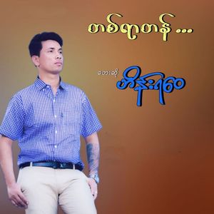 Tit Yar Tan