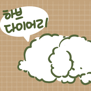 꼬순내 꼬순내 음~ 멍멍이 꼬순내