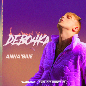 Девочка