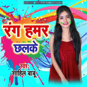 Rang Hamar Chhalake