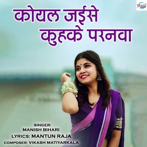 Koyal Jaise Kuhke Parnava