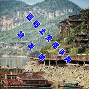 酉阳土家摆手舞