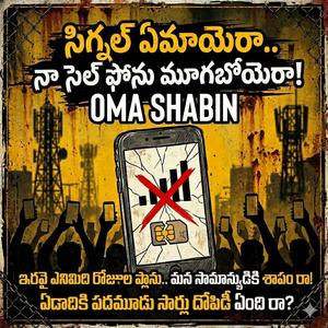 ఇరవై ఎనిమిది రోజుల ప్లాను మన సామాన్యుడికి శాపం రా