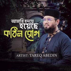 Amr ei hridoye hoase kotin rog | আমার এ হৃদয়ে | বাংলা নাত | Old is gold |