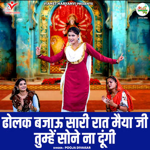 Dholak Bajau Sari Raat Maiya Ji Tumhe Sone Naa Dungi