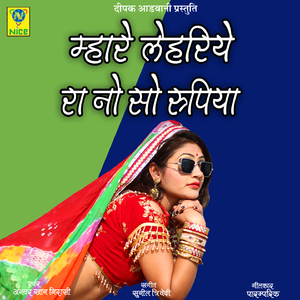 MHARE LEHRIYA RA NO SO RUPIYA
