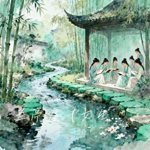 兰亭序 (女生版) (Remix)