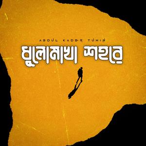 Dhulomakha Shohore