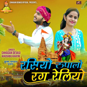 Rasiyo Rupalo Rang Reliyo