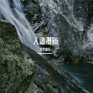 我是云台山瀑布