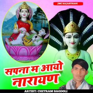 Sapna Me Aayo Narayan