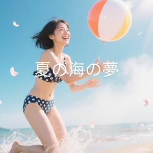 太陽のウィンク (スペシャルバージョン)