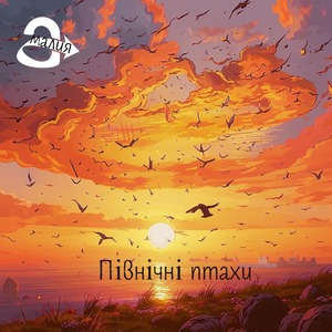 Північні птахи