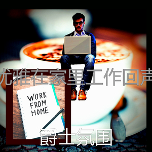 有趣星期六早上情怀