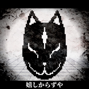 コウカツ（翻自 初音ミク）