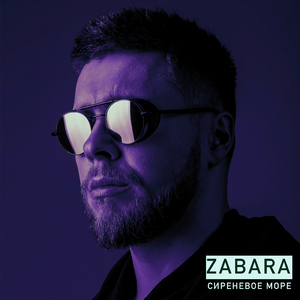 Сиреневое море