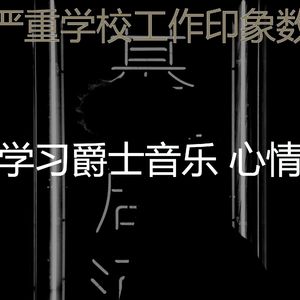 有趣学习时间情怀