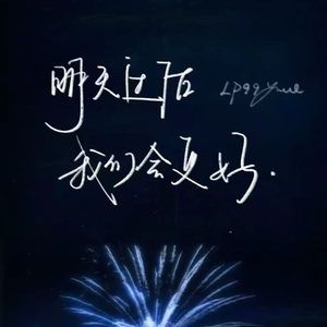 20251008《光焰》MMM.mp3