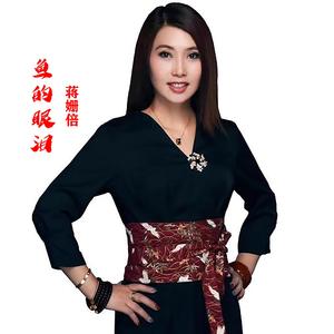 鱼的眼泪 (DJ版伴奏)