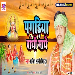 Pagadiya Bandhi Mathe