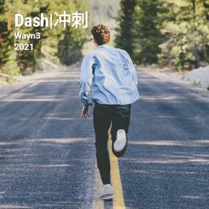 Dash|冲刺