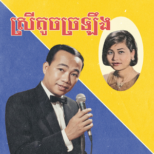 ស្រីតូចច្រឡឹង