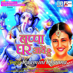 Bappa Ghar Aye Hain