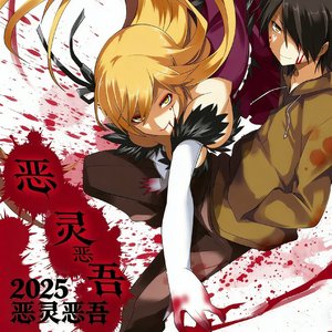 恶灵恶吾（2025）