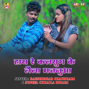 Hay re Kalyug Ke Laila Majanuaa