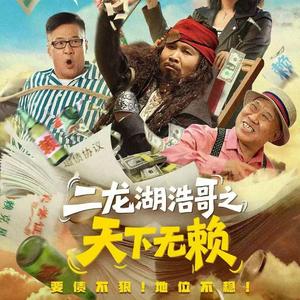 二龙湖浩哥 - 滂沱（小博 SE7EN Extended Mix）