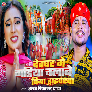 Devghar Me Gadiya Chalawe Piya Driverwa