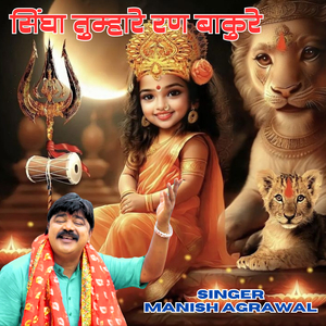 Singha Tumhare Ran Bakure