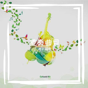 追思（小提琴与两把大提琴和钢琴的四重奏）