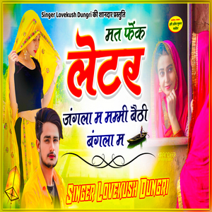 Mat Fek Letter Jangla M Mummy Baithi Bangla Me