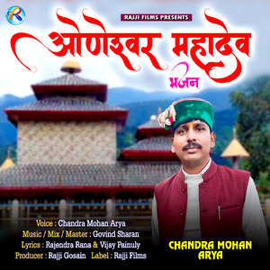 Oneshwar Mahadev Bhajan