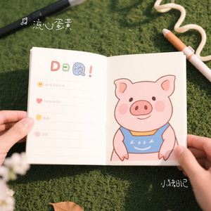 小猪日记