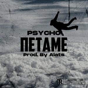 Psycho Petame