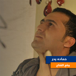 Weqee Elqenaa