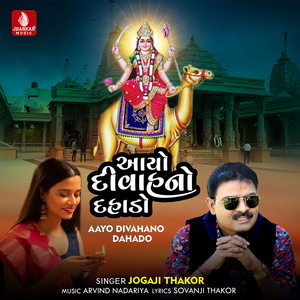 Aayo Divahano Dahado