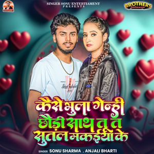 Kaise Bhula Genhi Chhaudi Sath tu ta Sutal Makiya Ke