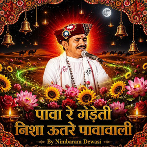 पावा रे गड़ेती निशा ऊतरे पावावाली