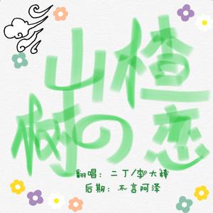 山楂树之恋6