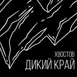 Семь смелых