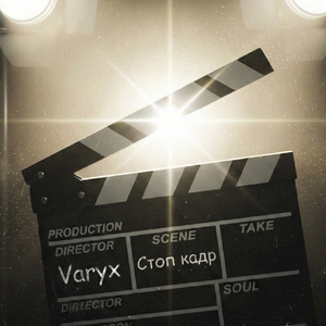 Стоп кадр